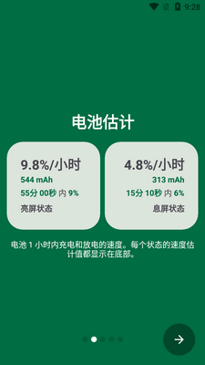 Battery Guru官方版截图2