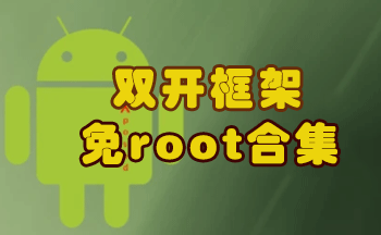 ��root˫�������������-����ר�ÿ��-˫���������