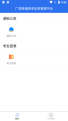 ������ͨ�߿���Ϣ����ƽ̨�ɷ�app��ͼ3