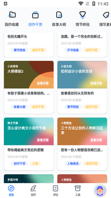 海马轻帆app免费版截图3