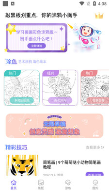 小黑板客户端截图3