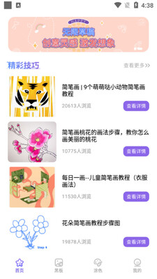 小黑板客户端截图0