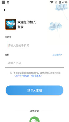 小黑板客户端截图1