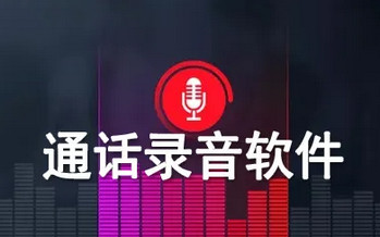ͨ��¼����������-ƻ���ֻ�ͨ��¼������-��ѵ�ͨ��¼������