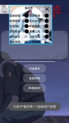 littlehelper小扳手辅助器(猫羽雫1.1)截图0