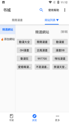 全是漫画app安卓版截图1