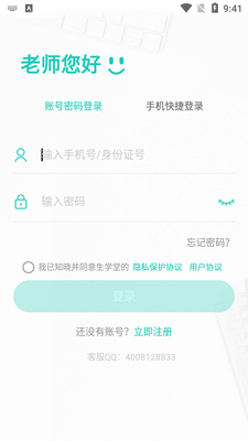 ��ѧ�ý�ʦ��app��׿���ͼ1
