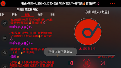 车载DJ免费版截图0