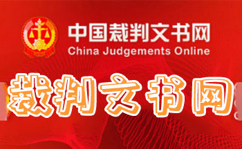 中国裁判文书公开网app合集