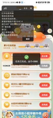 Auto.js京东双十一自动任务助手截图1