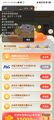 Auto.js京东双十一自动任务助手截图2