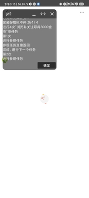 Auto.js京东双十一自动任务助手截图0
