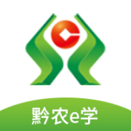 黔农e学app官方版