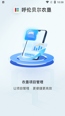农垦项目管理app安卓版截图1