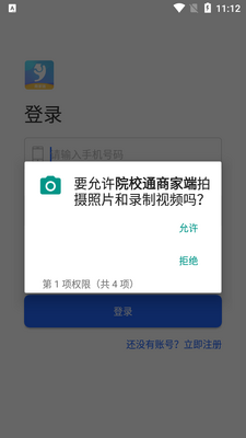院校通商家端官方版截图2