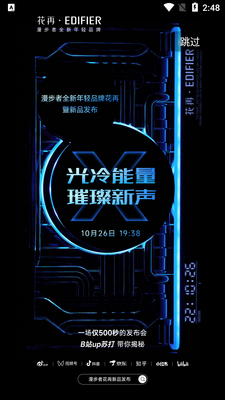 ��������������(Edifier Connect)��׿���ͼ3