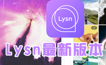 ��������Lysn�������°�