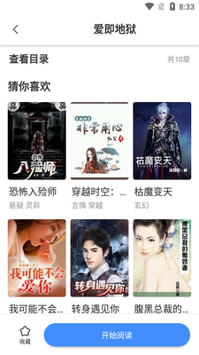 最看小说app免费版截图0