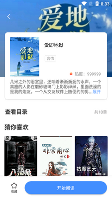 最看小说app免费版截图1