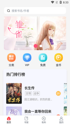 最看小说app免费版截图3
