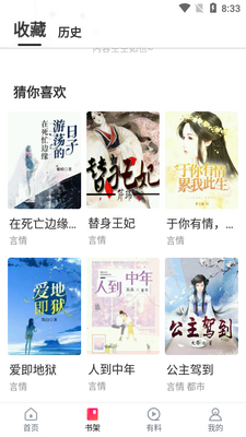 最看小说app免费版截图2