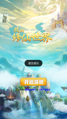 我的修仙世界不减反加截图1