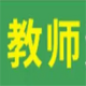 ��ʦ�ʸ�֤������app�ٷ���1.1���°�
