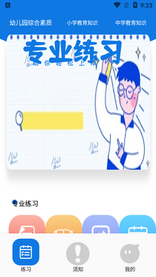 ��ʦ�ʸ�֤������app�ٷ����ͼ4