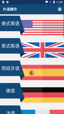 外语精华app高级版截图3