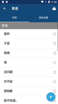 外语精华app高级版截图0