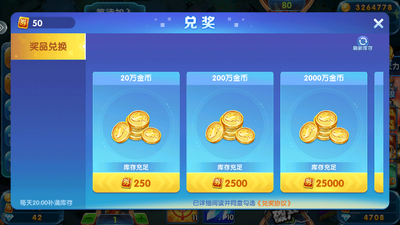 捕鱼奇兵兑换京东卡和话费截图2