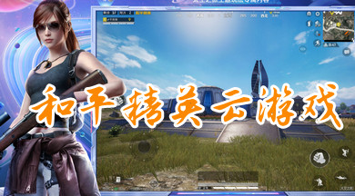 ��ƽ��Ӣ����Ϸ����-��ƽ��Ӣ����Ϸapp-��ƽ��Ӣ����Ϸ����ʱ��