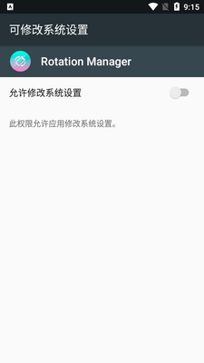 Rotation Manager屏幕旋转器安卓版截图0
