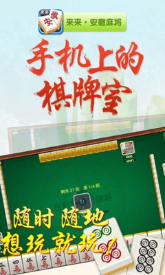 ���������齫�ֻ����ͼ2