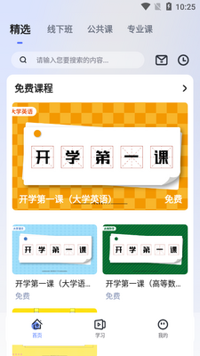 �»���ѧר����app��׿���ͼ3