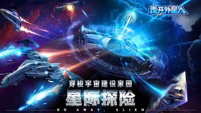 走开外星人手游国服新泰坦截图0