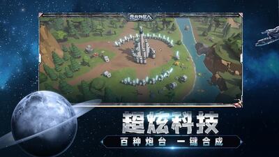 走开外星人手游国服新泰坦截图1