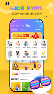 ��ʱԼapp��׿���ͼ2