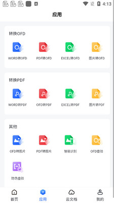 ����OFD������ͼ2