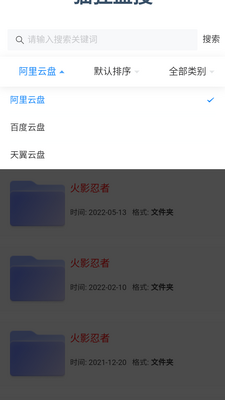 猫狸盘搜app最新版截图0