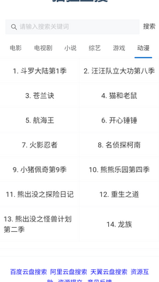 猫狸盘搜app最新版截图2