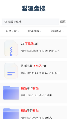 猫狸盘搜app最新版截图3