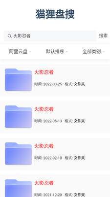 猫狸盘搜app最新版截图1