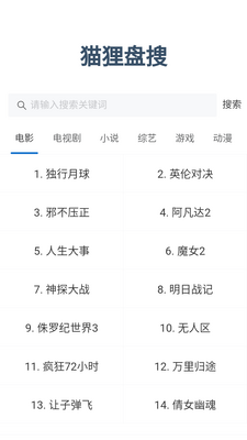 猫狸盘搜app最新版截图5
