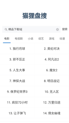 猫狸盘搜app最新版截图4