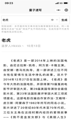 量子速写app文章生成器(秘塔快写)截图0