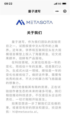 量子速写app文章生成器(秘塔快写)截图1