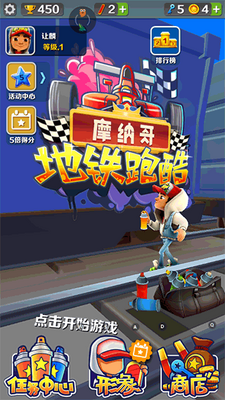 地铁跑酷摩纳哥版本截图0
