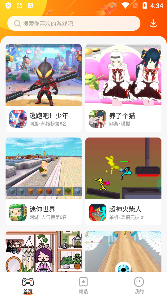 樱花迷你秀游戏盒app最新版截图3