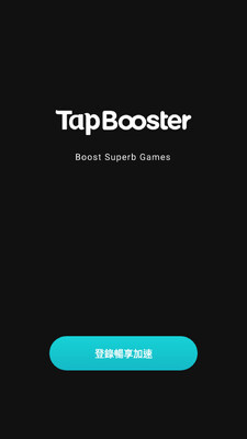 tap加速器国际版(Tap Booster)截图1
